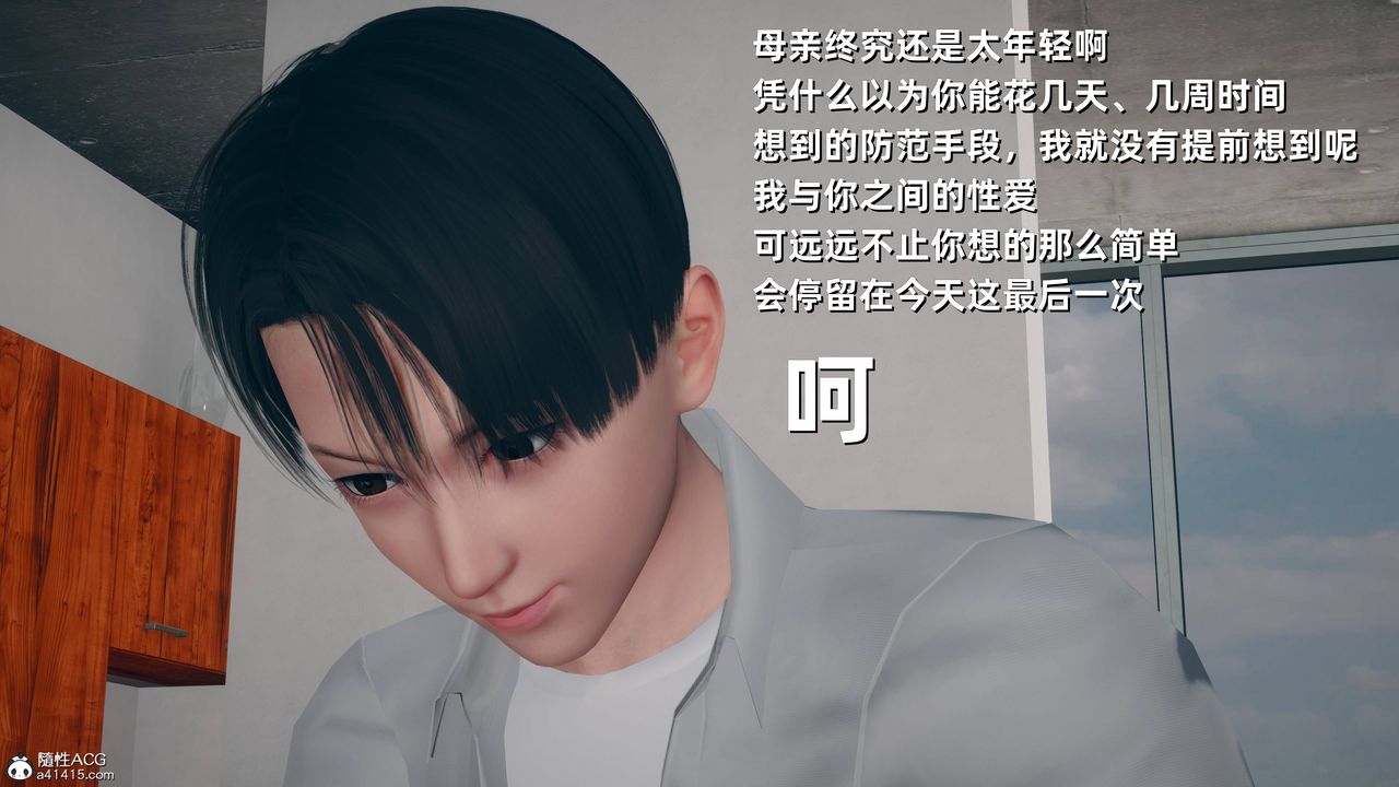 [3D]卑鄙儿子第10话