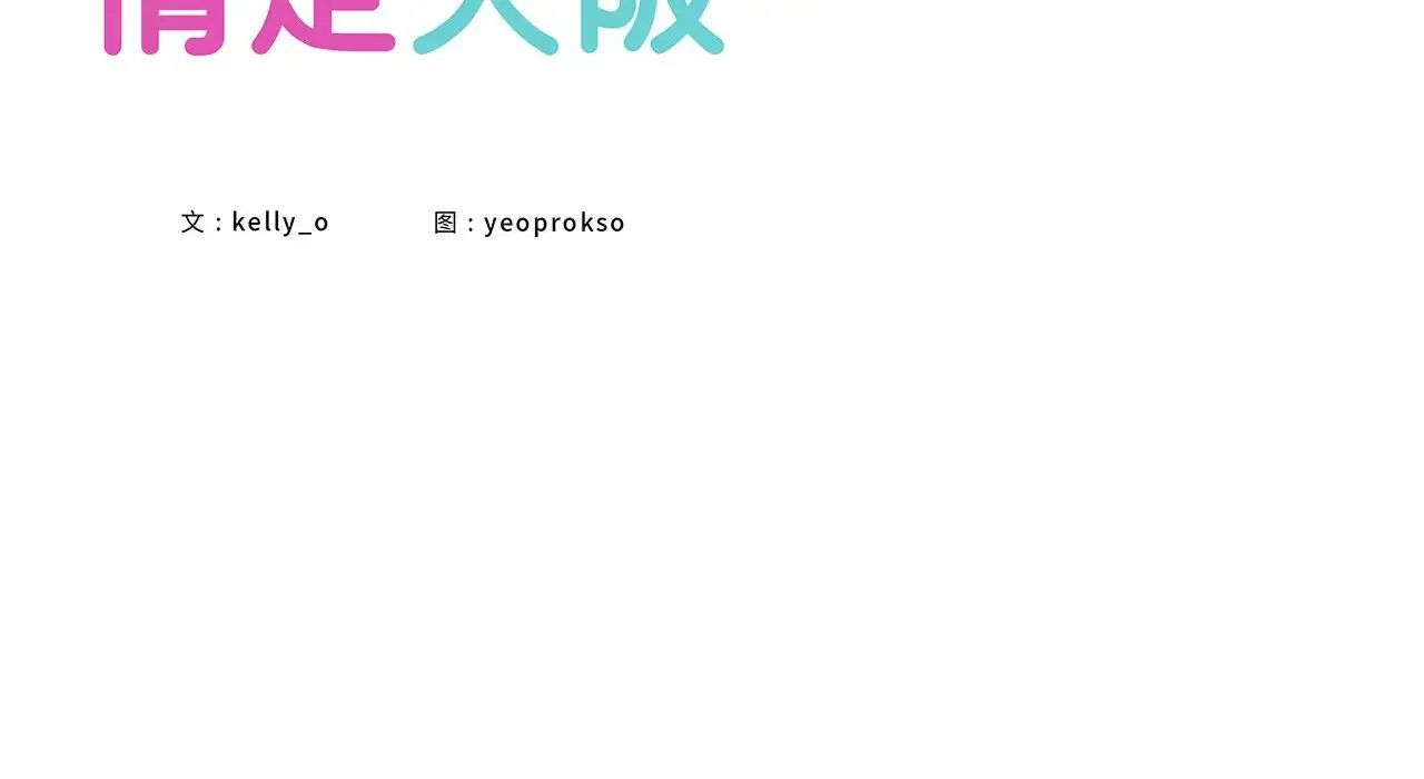 情定大阪第26话