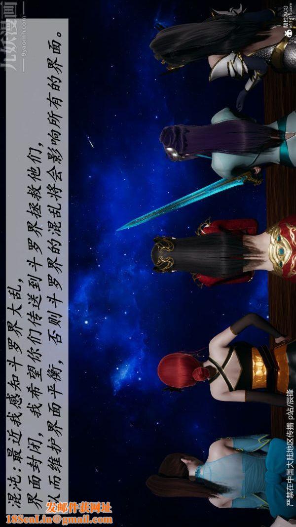 [3D]斗罗玉传第38章-元界02话