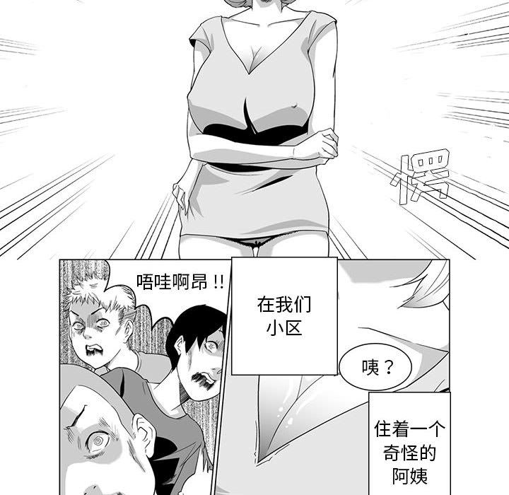我们小区的奇怪阿姨第1话