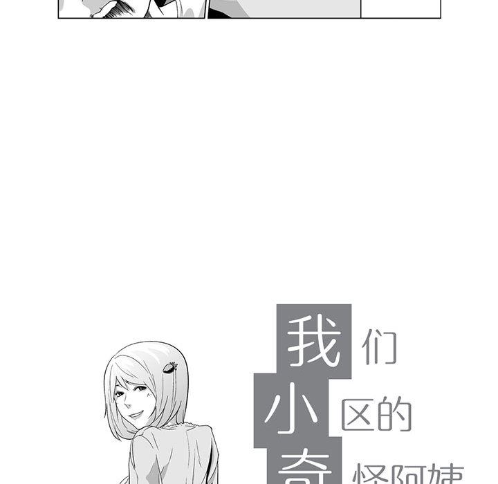 我们小区的奇怪阿姨第1话