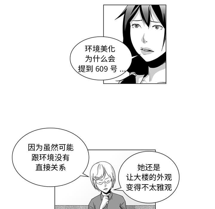 我们小区的奇怪阿姨第5话