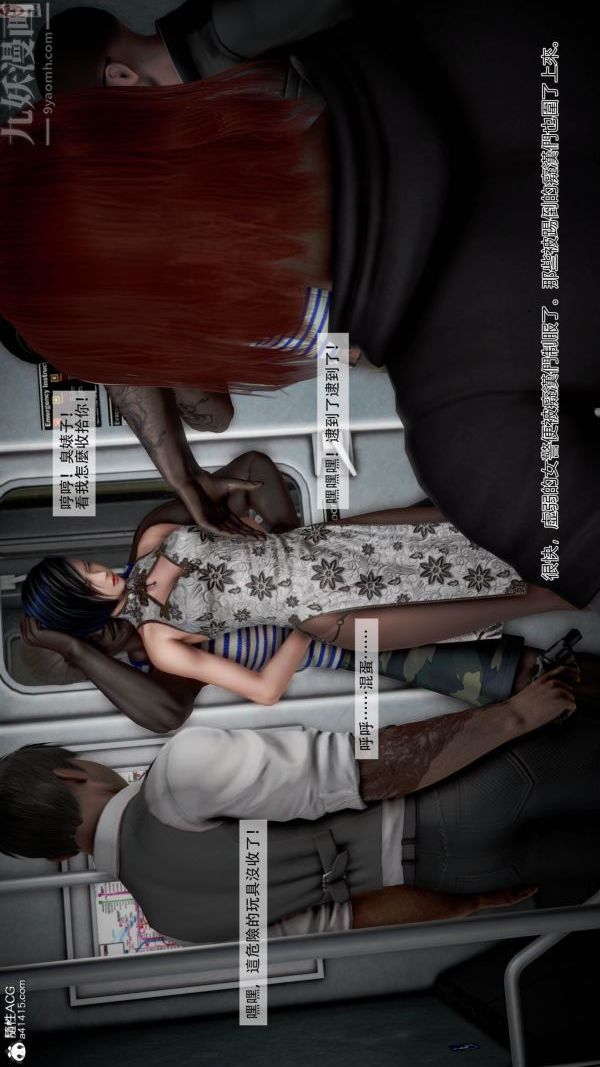 [3D]痴汉搜查官第05话