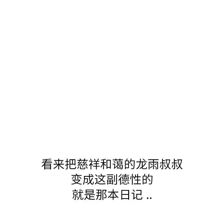 姊姊的秘密日记第30话