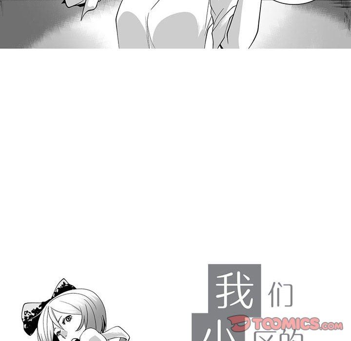 我们小区的奇怪阿姨第10话