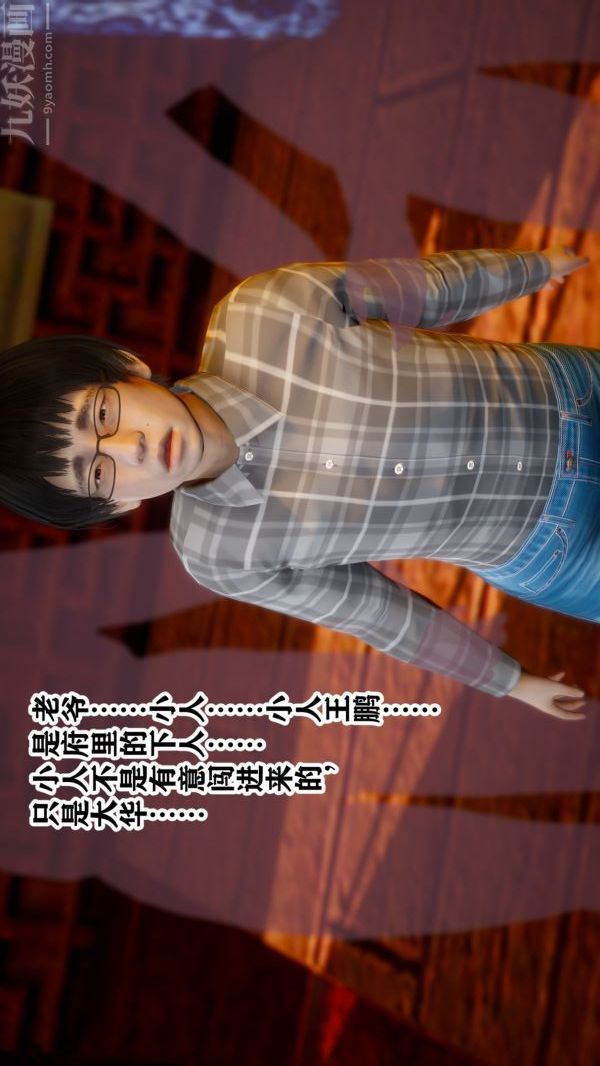 [3D]极品家丁01-王鹏篇