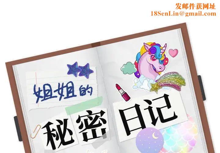 姊姊的秘密日记第31话