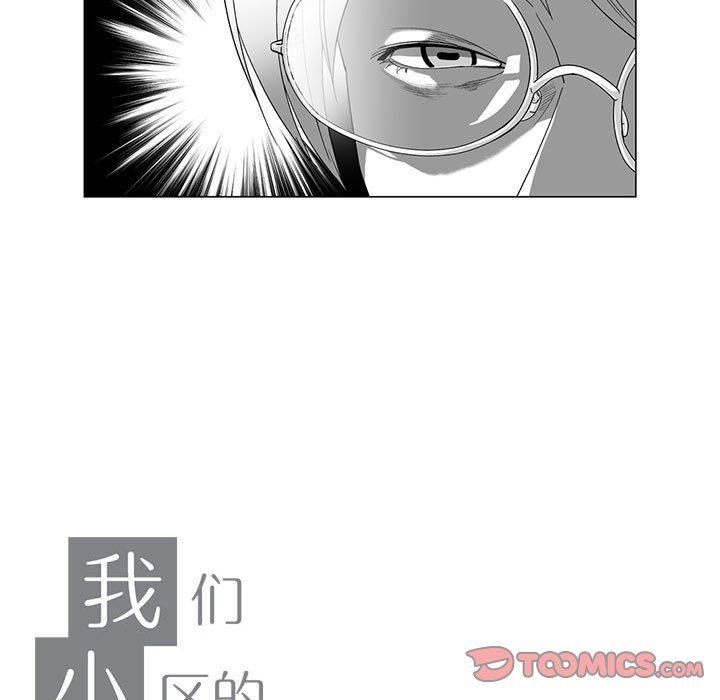 我们小区的奇怪阿姨第12话