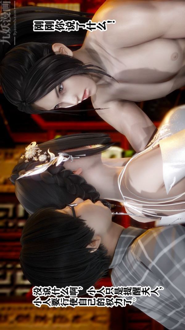 [3D]极品家丁04-王鹏篇