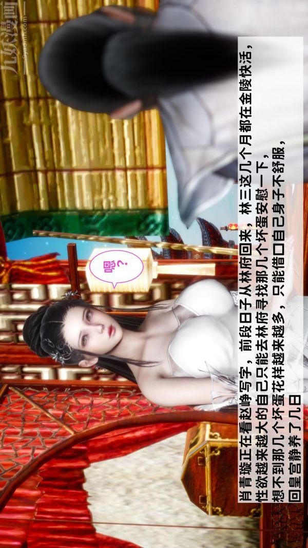 [3D]极品家丁05-肖青璇