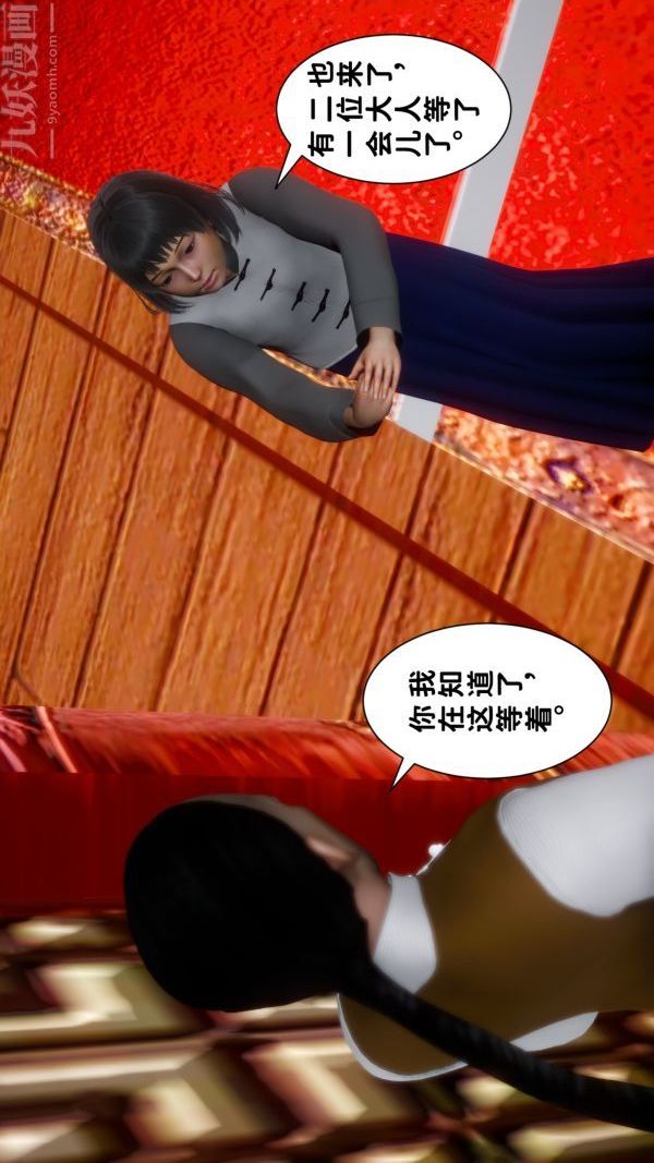 [3D]极品家丁05-肖青璇