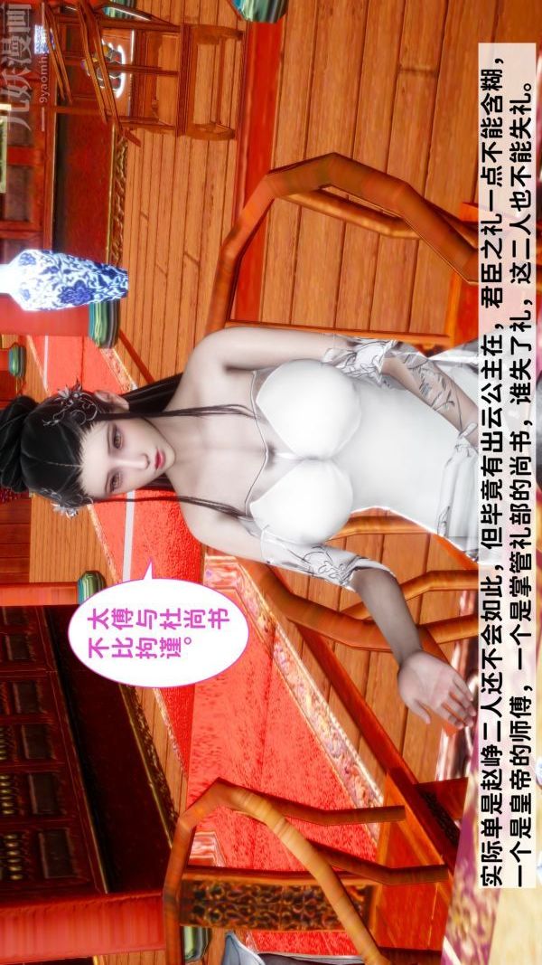 [3D]极品家丁05-肖青璇