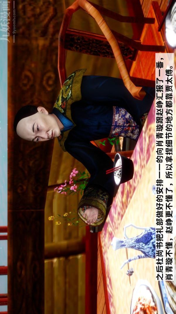 [3D]极品家丁05-肖青璇