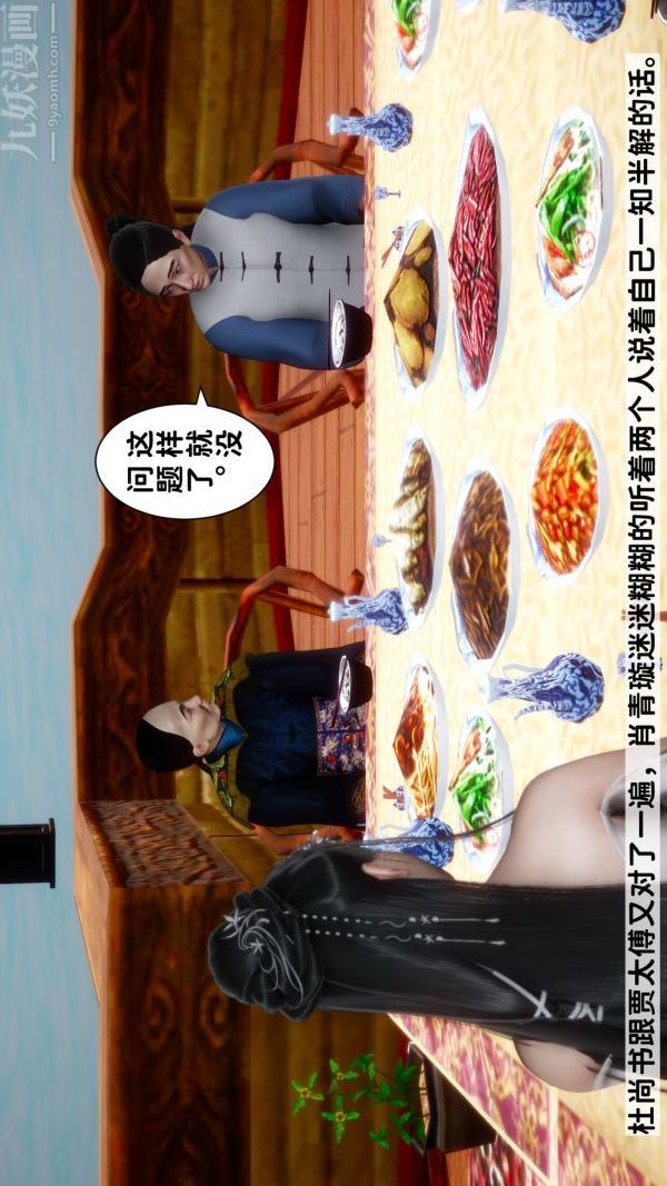 [3D]极品家丁05-肖青璇