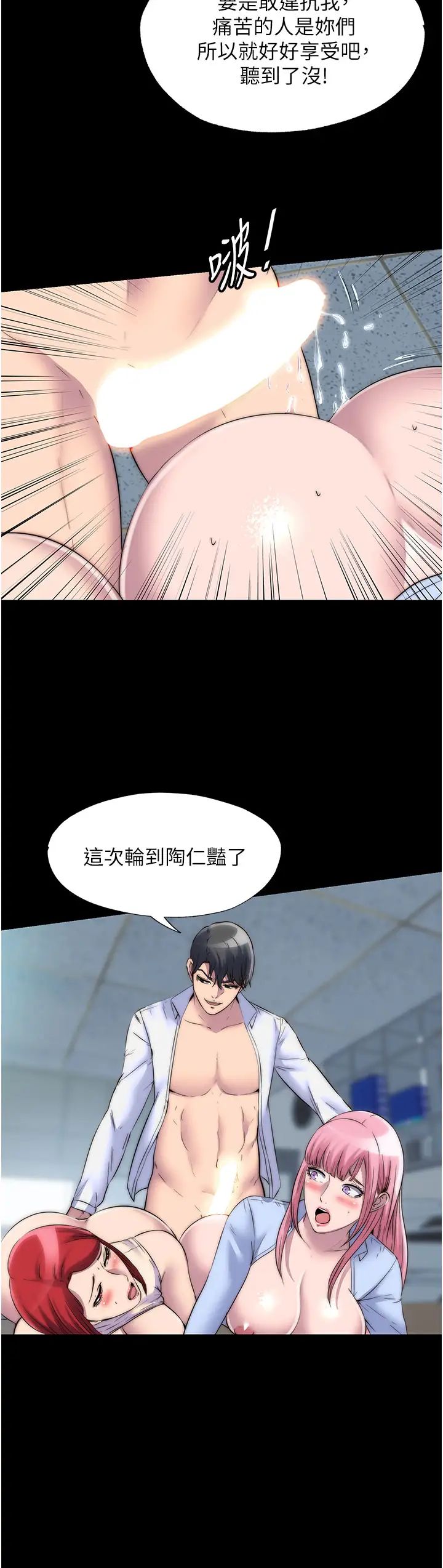 禁锢之慾第32话-我是不是比妳老公还猛?