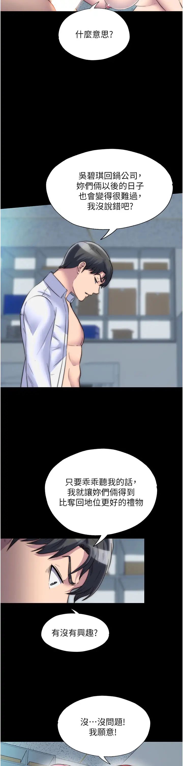 禁锢之慾第32话-我是不是比妳老公还猛?