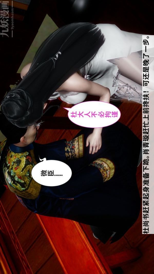 [3D]极品家丁06-肖青璇