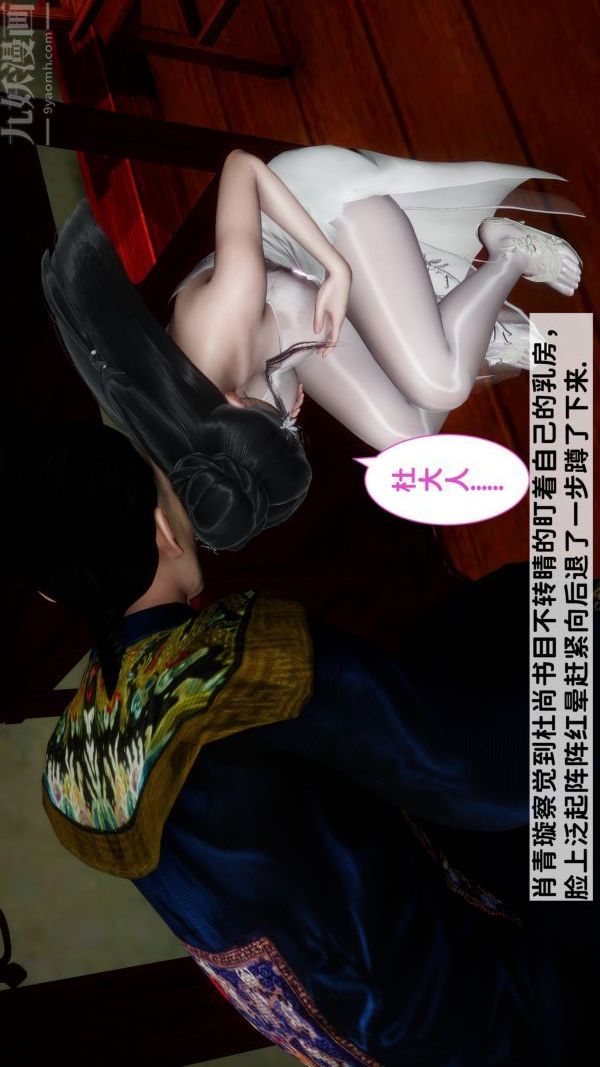 [3D]极品家丁06-肖青璇