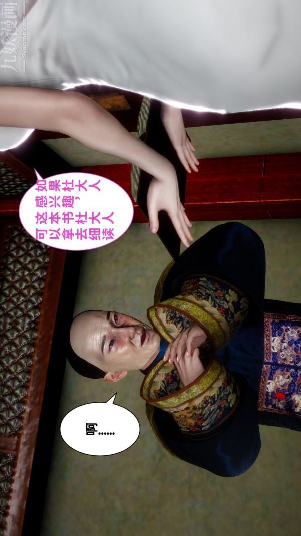 [3D]极品家丁06-肖青璇