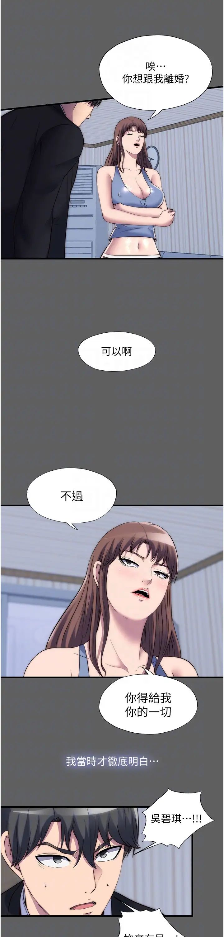 禁锢之慾第33话-妳该用肉体还债瞭!