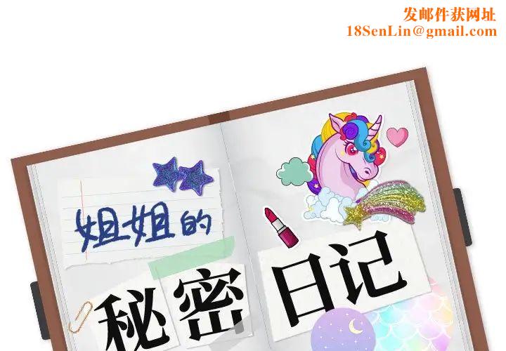 姊姊的秘密日记第32话-最终话(完结)