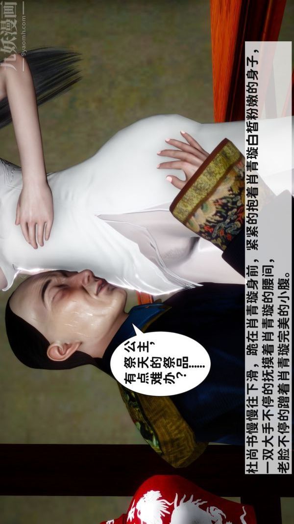 [3D]极品家丁07-肖青璇