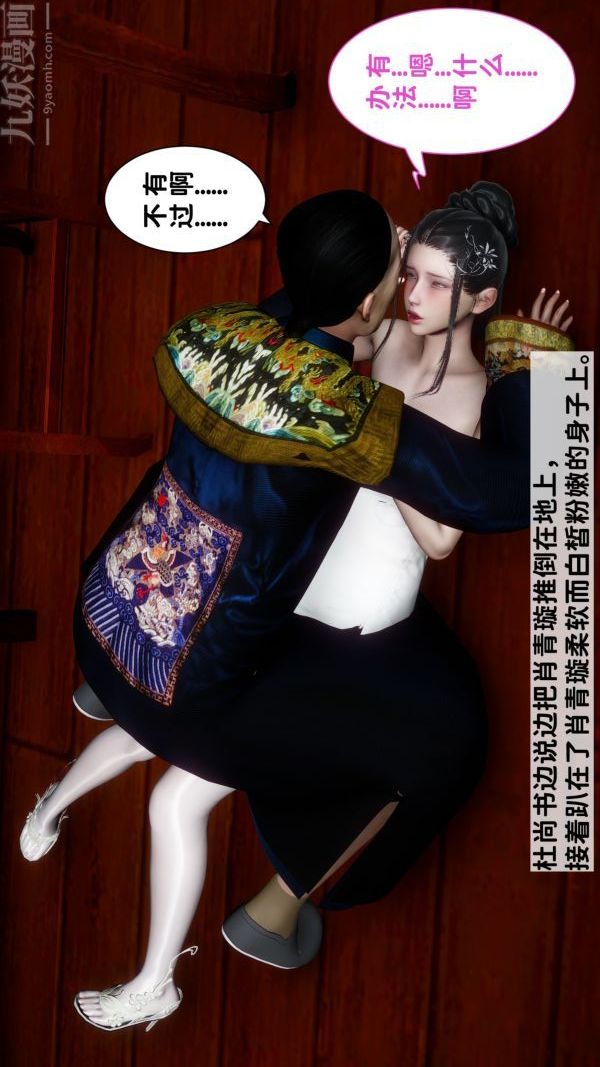 [3D]极品家丁07-肖青璇