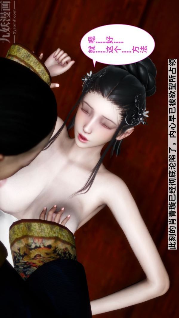 [3D]极品家丁07-肖青璇