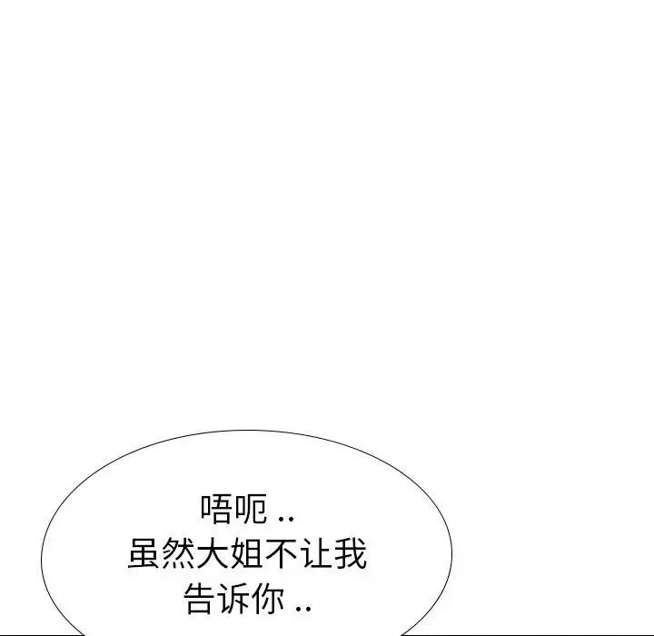 姊姊的秘密日记第32话-最终话(完结)