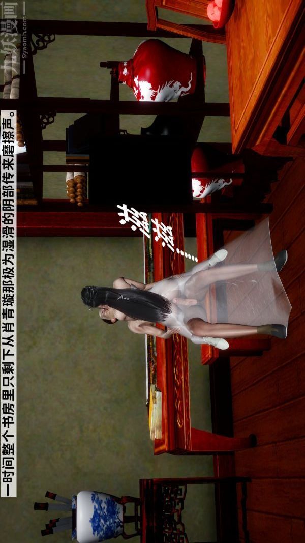 [3D]极品家丁09-肖青璇