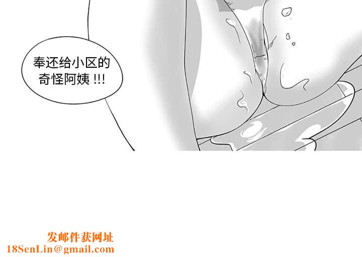 我们小区的奇怪阿姨第17话