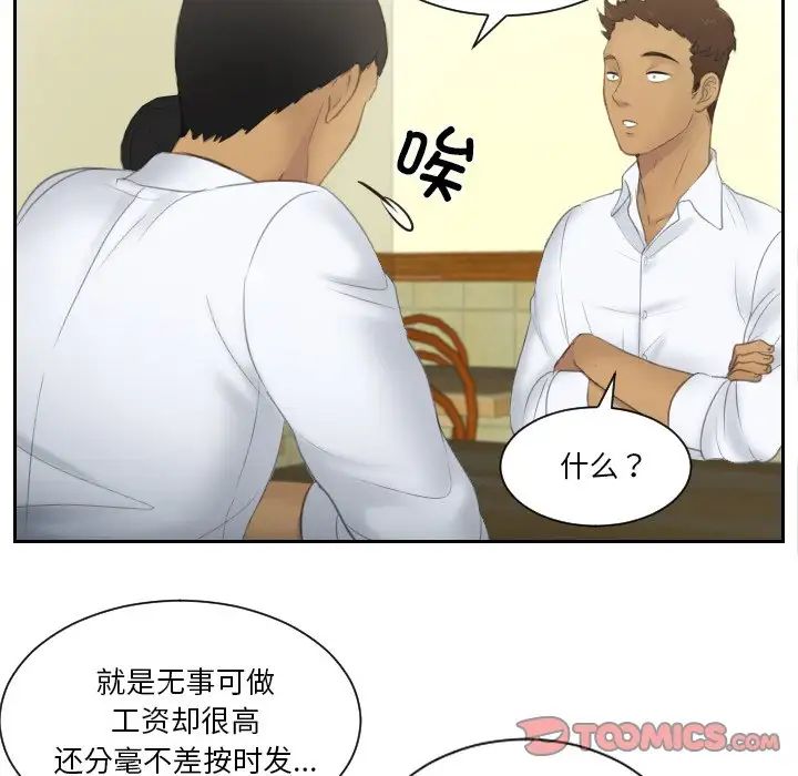 排忧大师第29话