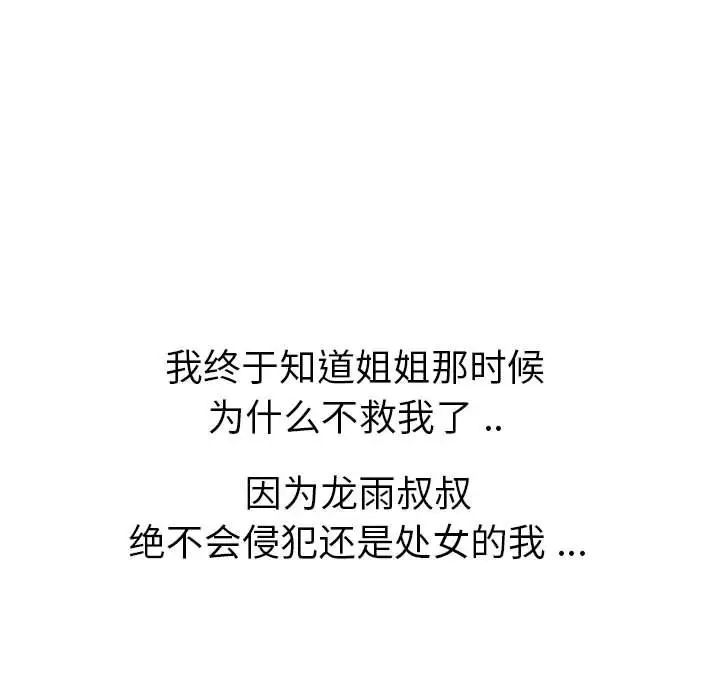 姊姊的秘密日记第32话-最终话(完结)