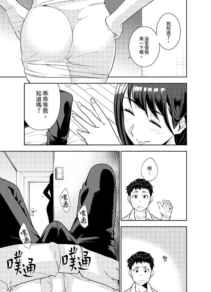 女人的身体会说谎第3话