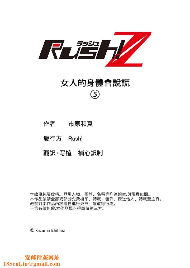 女人的身体会说谎第5话