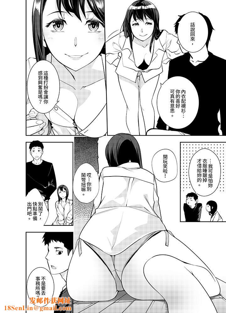 女人的身体会说谎第8话