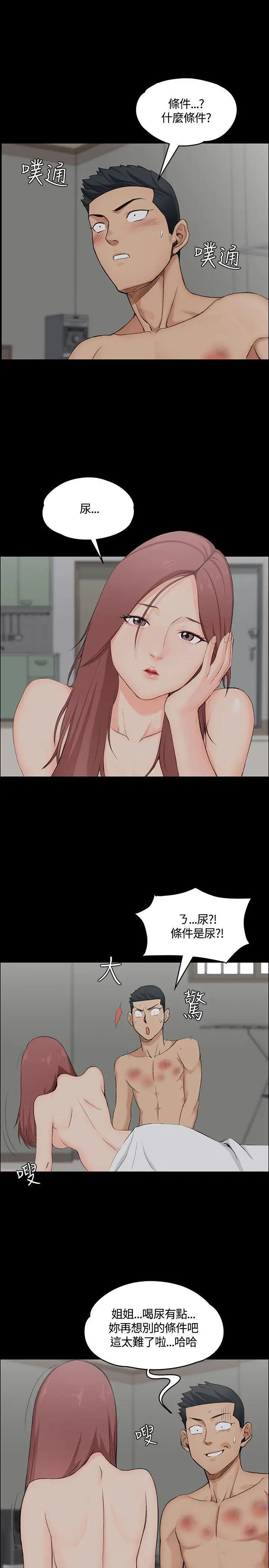 迎新小套房第3话-条件