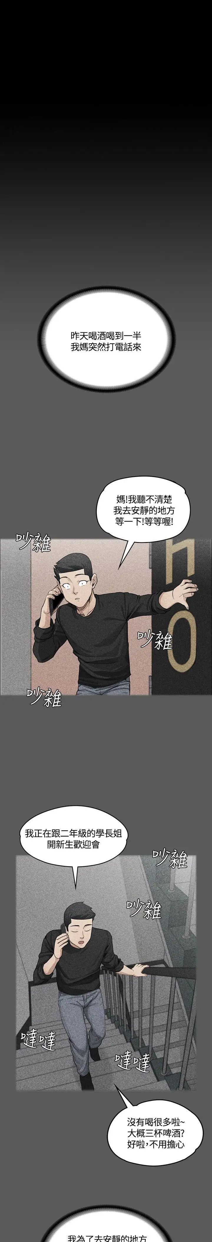 迎新小套房第4话-姐姐的滋味(上)