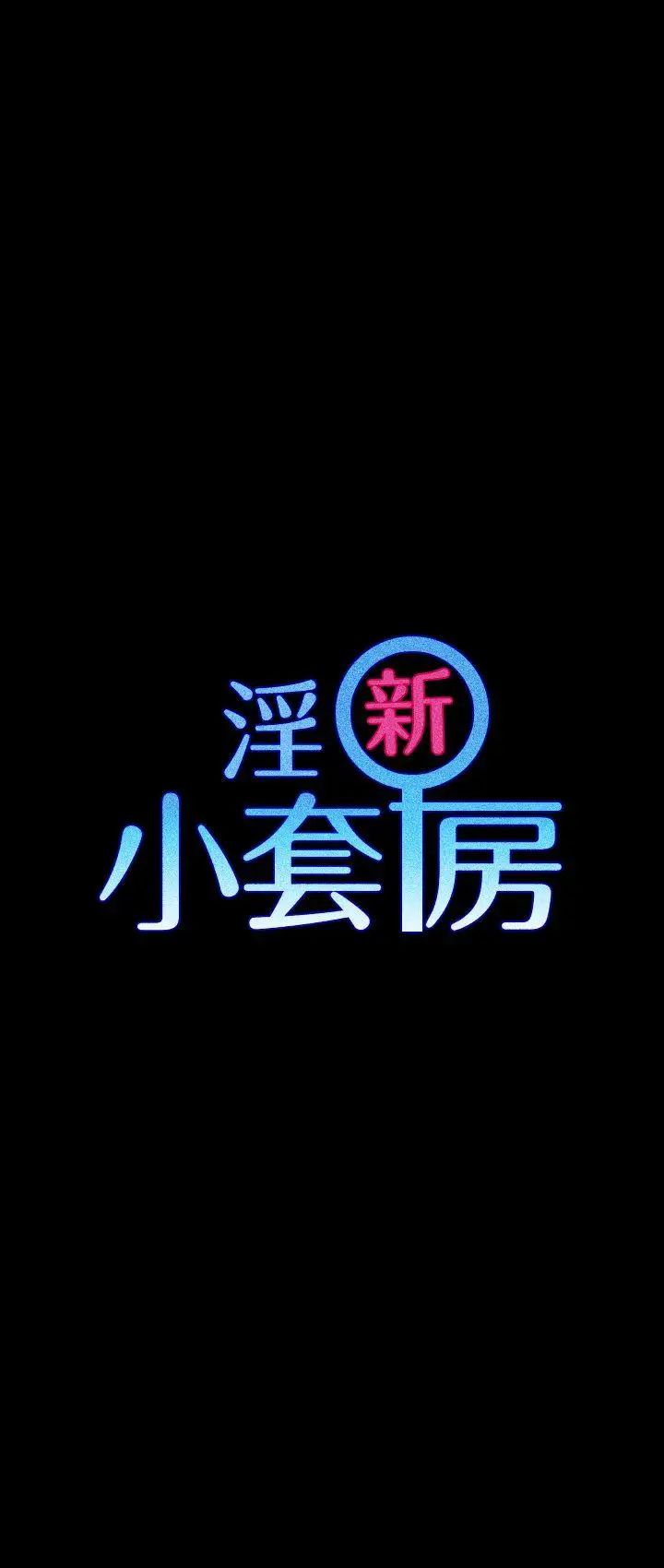 迎新小套房第5话-姐姐的滋味(下)