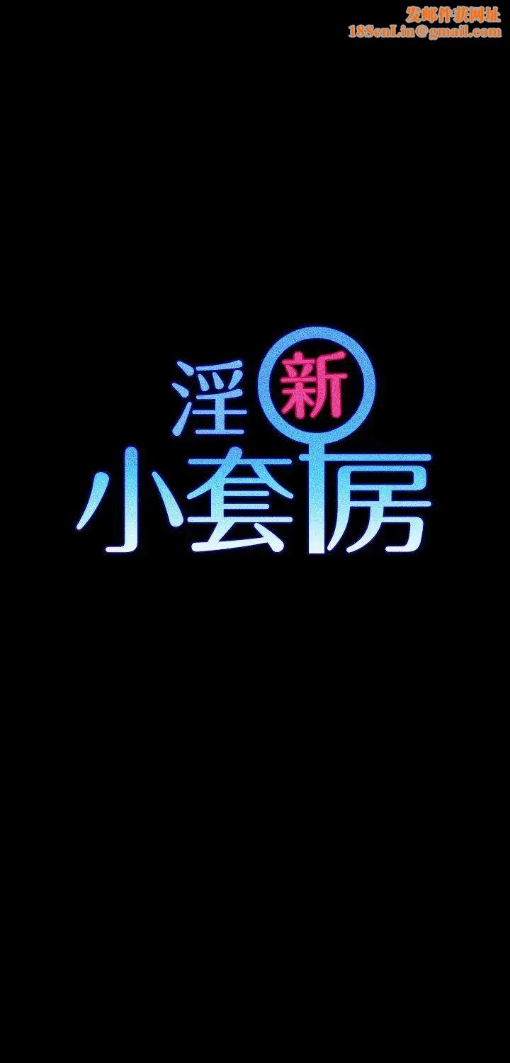 迎新小套房第6话-后宫的序幕