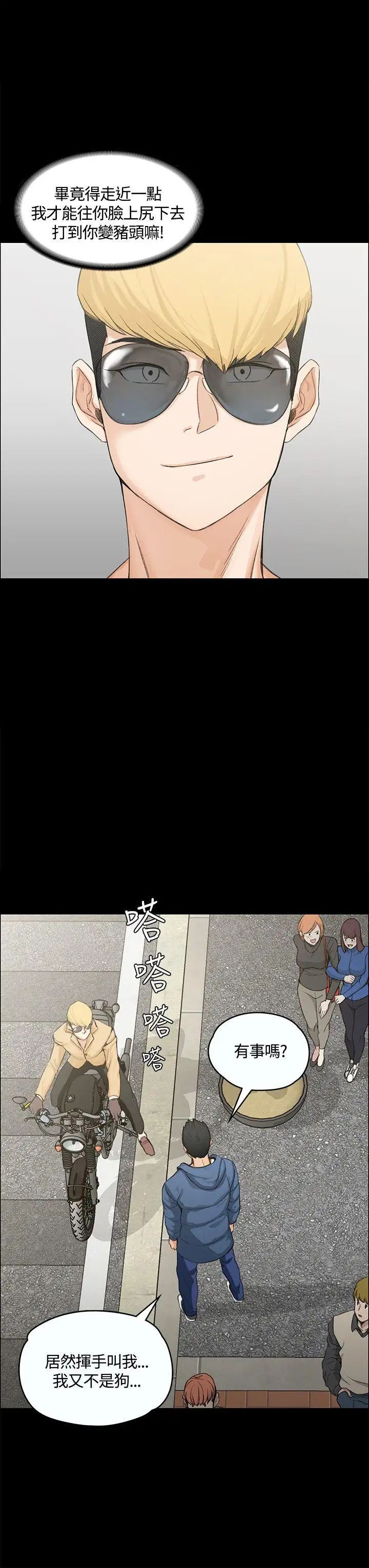 迎新小套房第6话-后宫的序幕