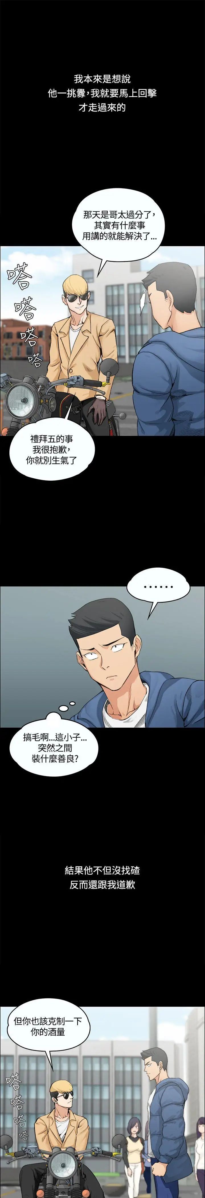 迎新小套房第6话-后宫的序幕