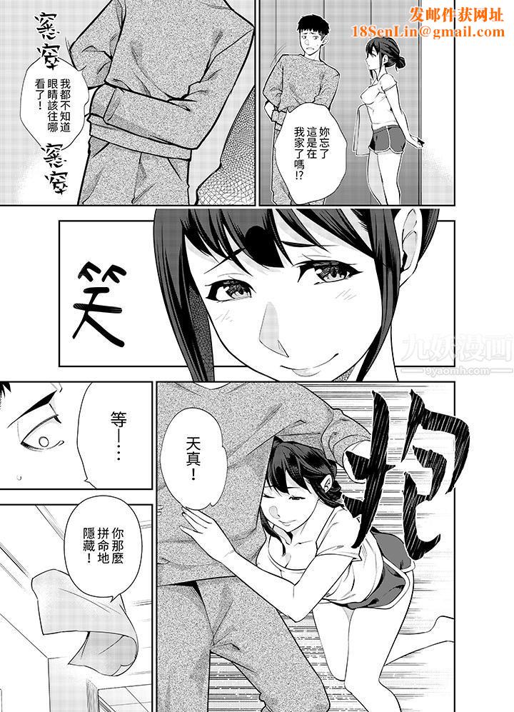 女人的身体会说谎第19话