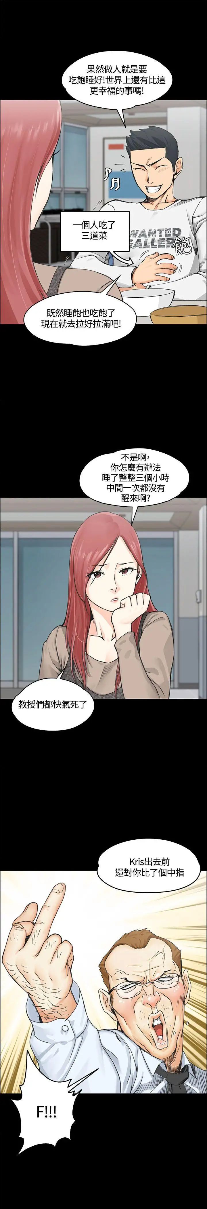 迎新小套房第7话-姐姐的爱抚之道