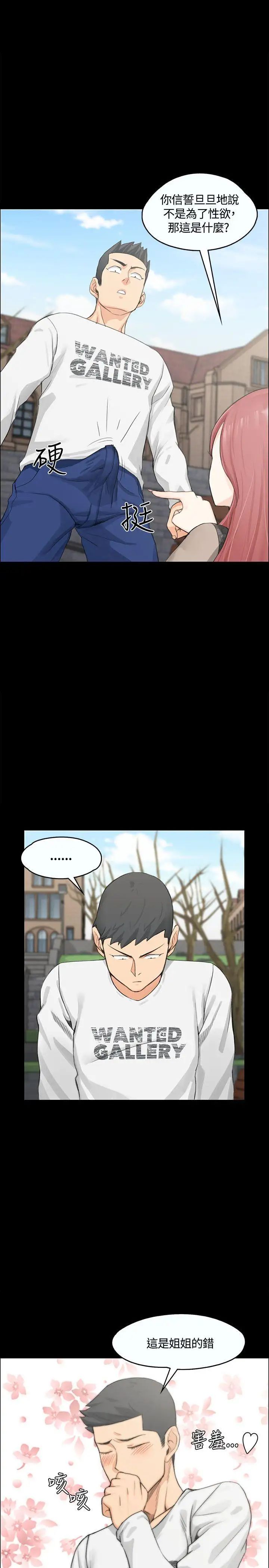 迎新小套房第7话-姐姐的爱抚之道