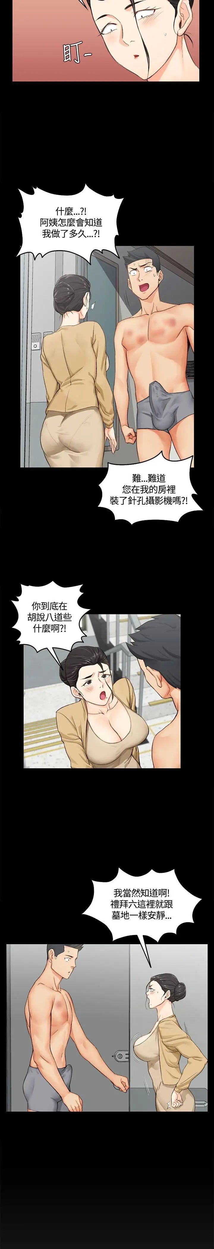 迎新小套房第8话-管理员阿姨