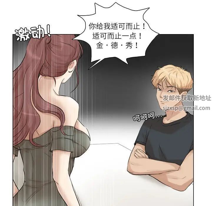 爱上属于别人的妳第29话