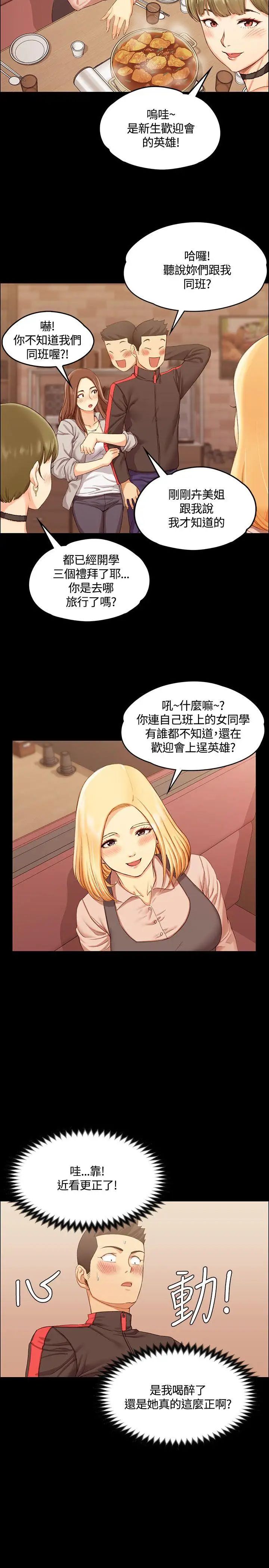 迎新小套房第13话-8+9性骚扰(上)
