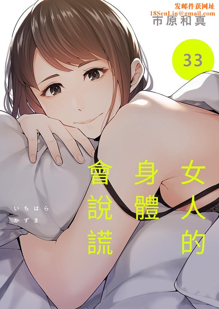 女人的身体会说谎第33话