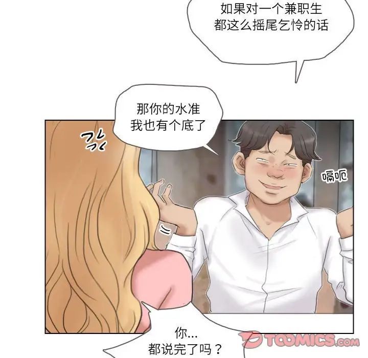 爱上属于别人的妳第29话